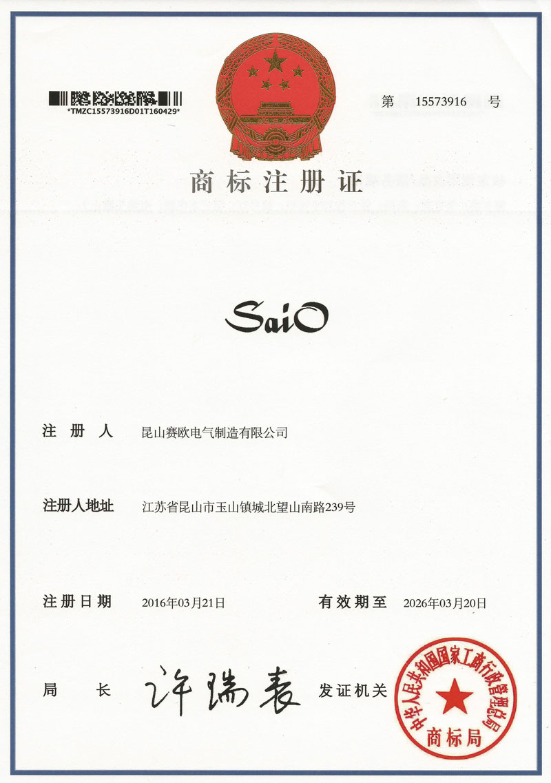賽歐商標（biāo）證書