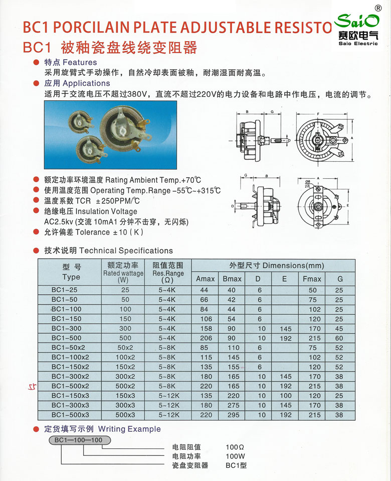 盤式可（kě）調電阻