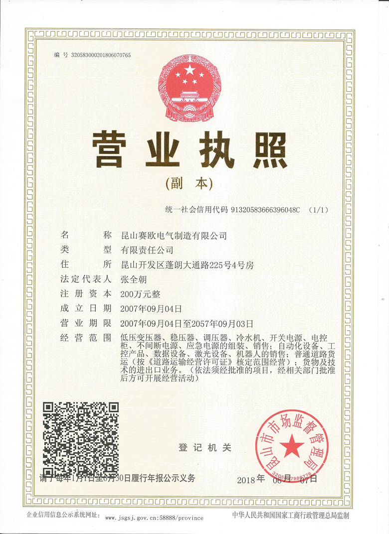 賽歐電氣信用代（dài）碼證