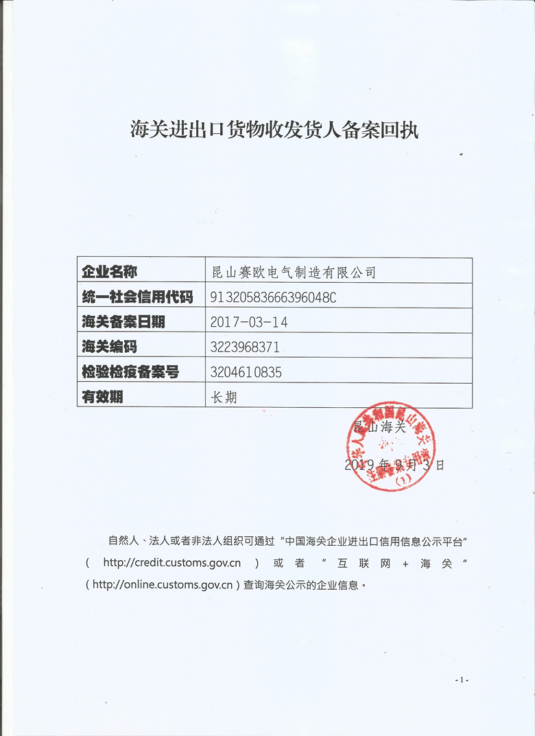 海關出口企業（yè）備案表
