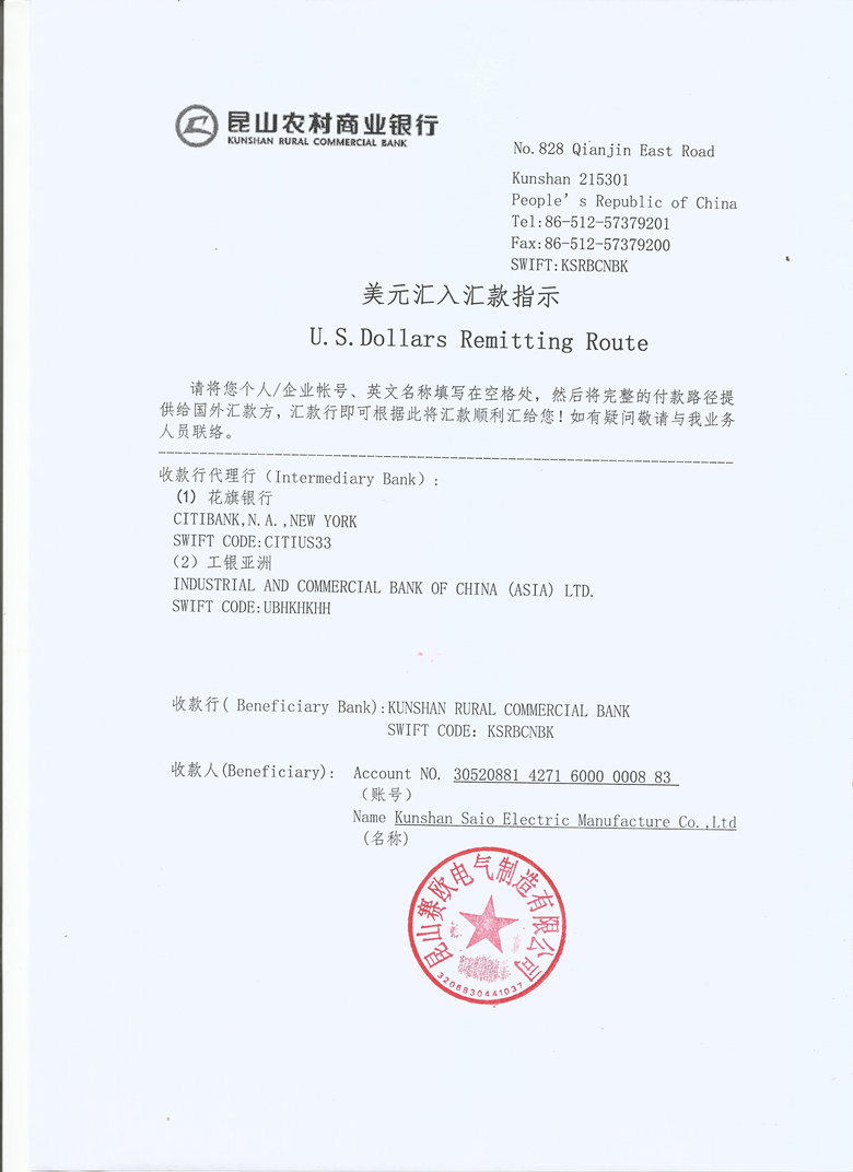 賽歐電氣美元（yuán）匯（huì）入帳戶資料（liào）
