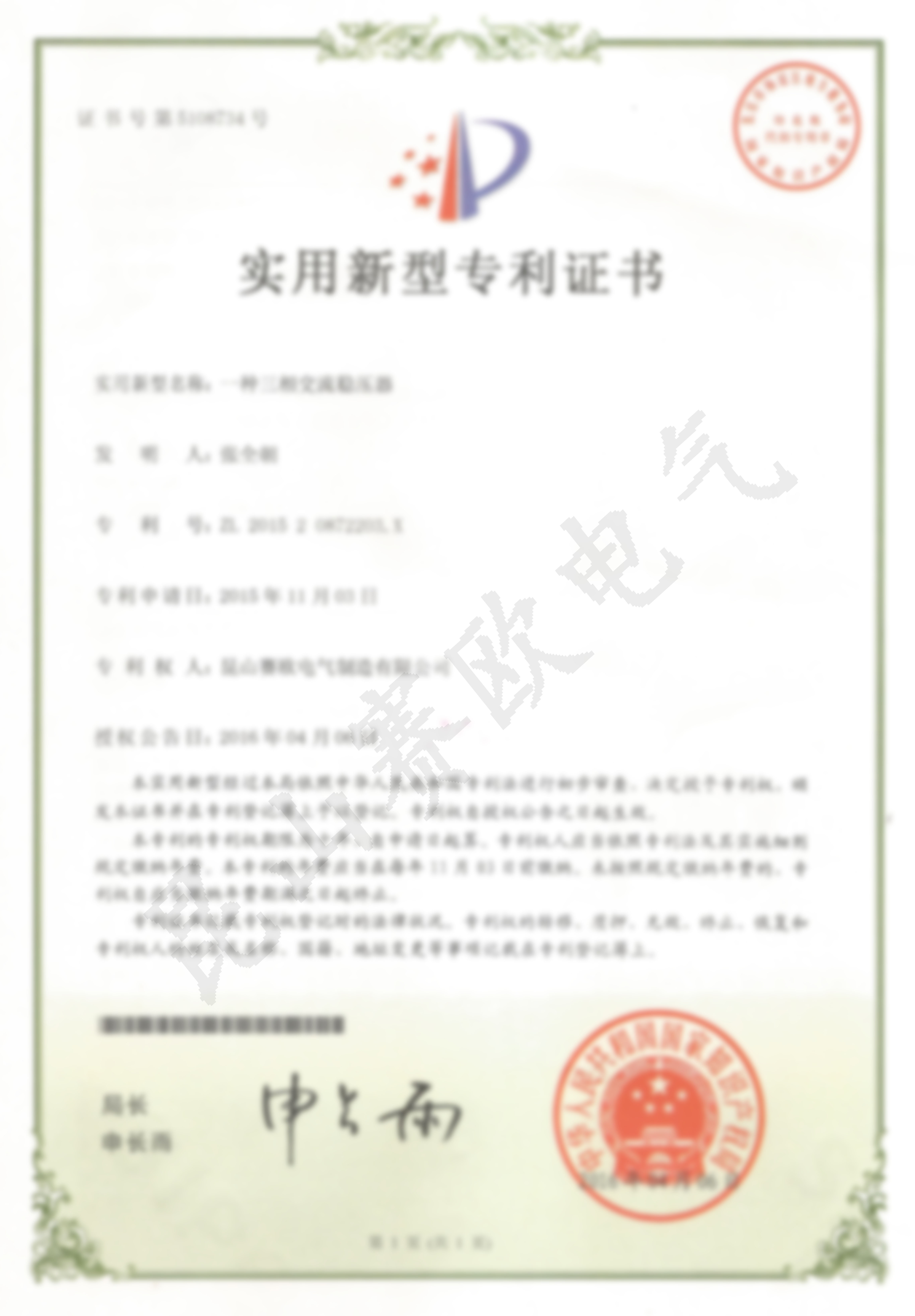 賽歐（ōu）電氣穩壓器（qì）專利