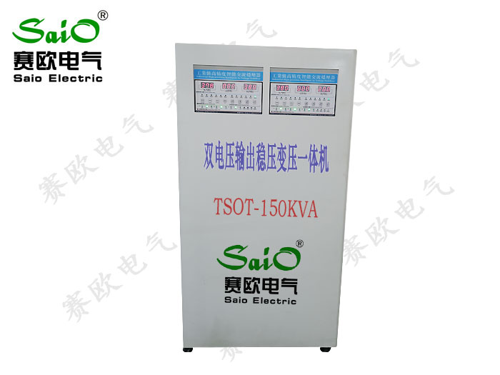 TSOT雙電壓輸出穩（wěn）壓變壓一（yī）體機（jī）（150KVA)