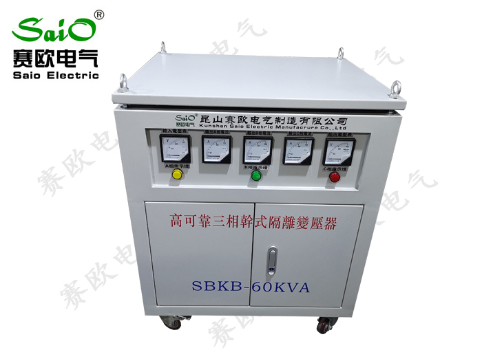 SBKB三（sān）相隔離變壓器(60KVA)