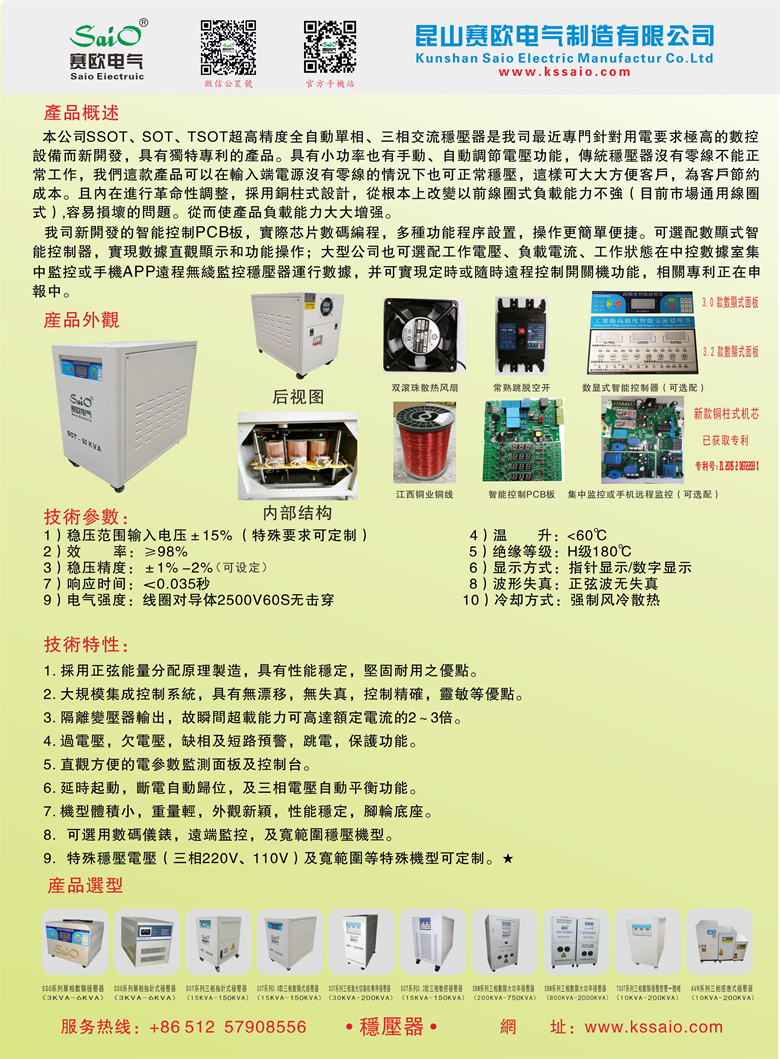大功率穩（wěn）壓器（qì）組SBW-1300KVA