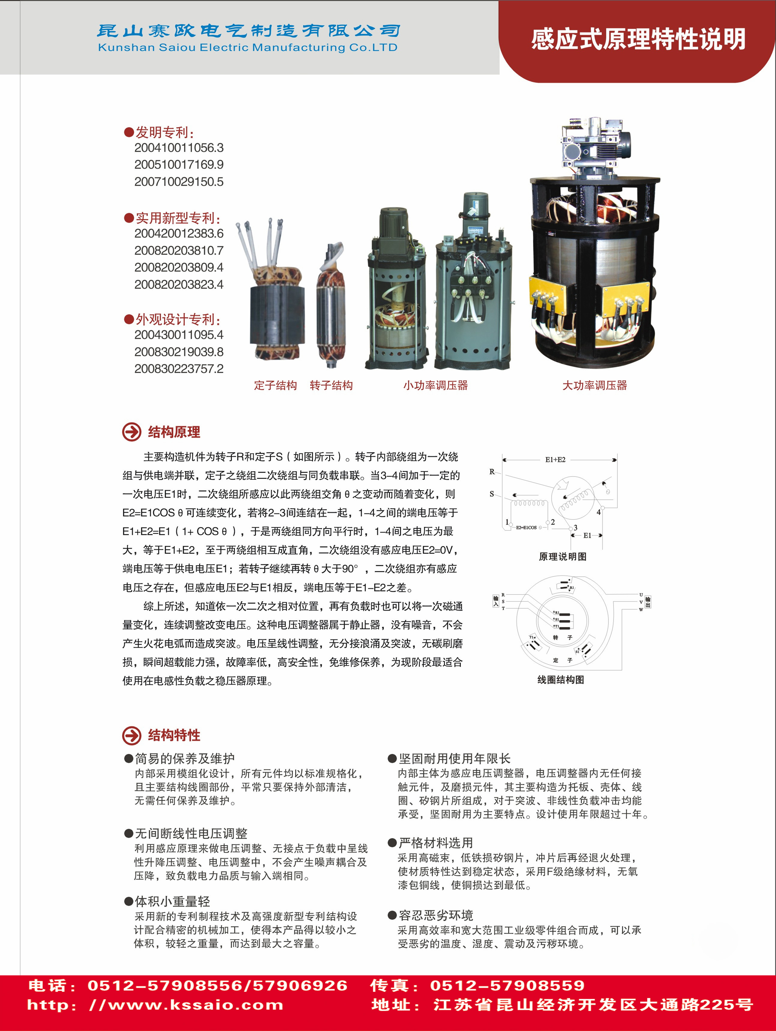 ARD感應式穩壓器