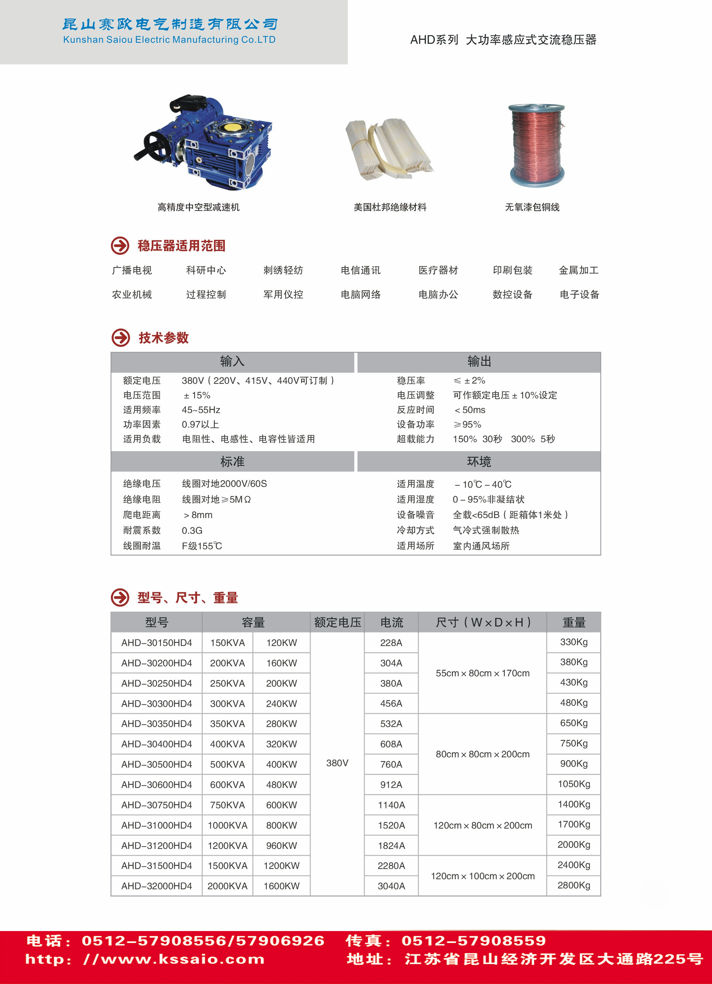 ARD感應式穩壓器