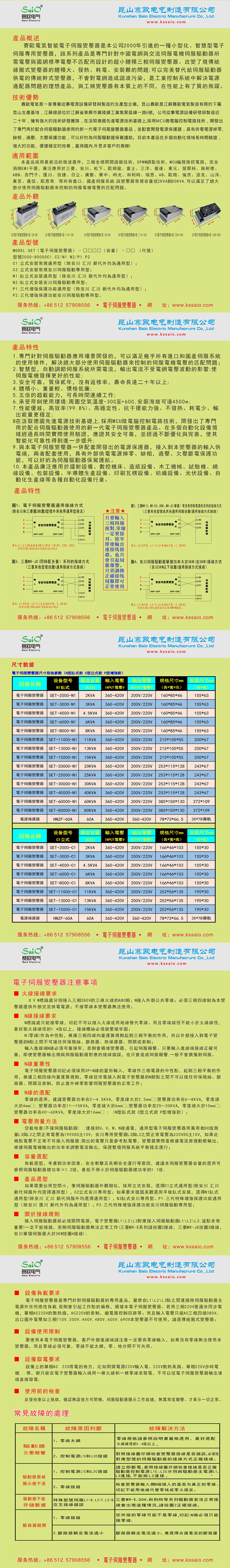 SET-2KVA至8KVA電（diàn）子伺服變（biàn）壓器（N1臥（wò）式（shì）款通用型）