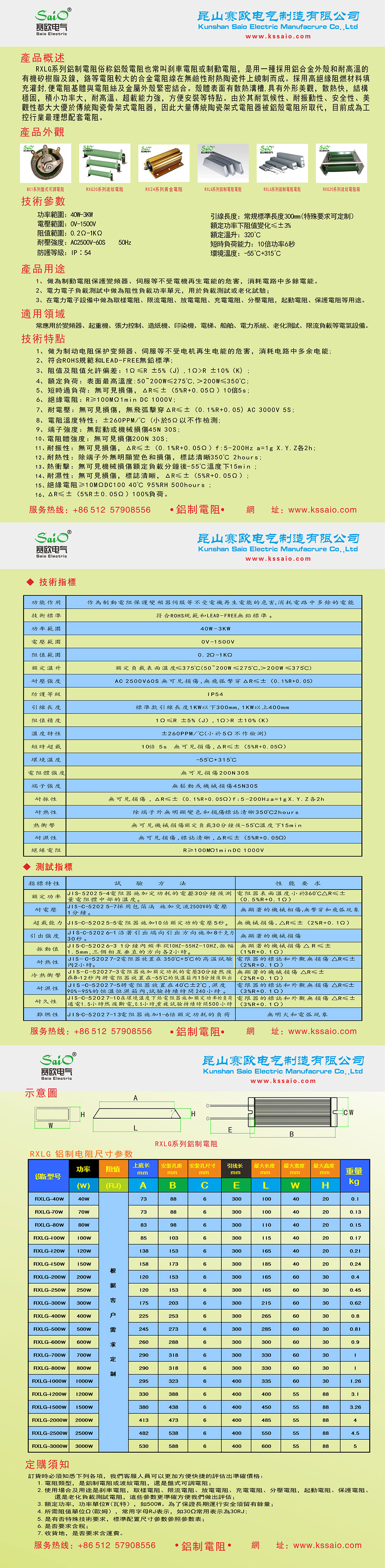 鋁製電阻