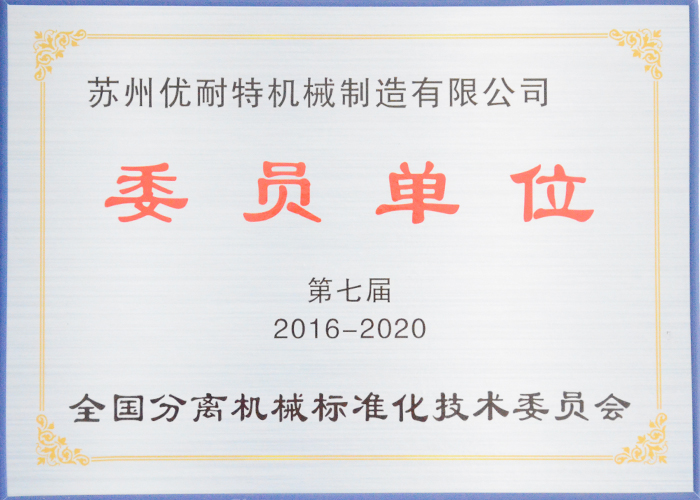 Suzhou United Committee of separation machinery standardization