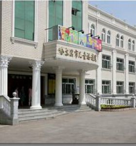 哈爾濱兒童（tóng）福利院