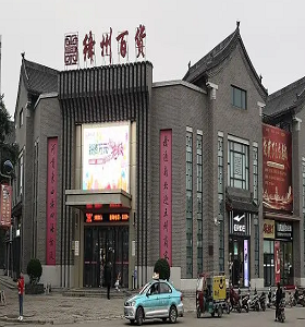 运城绛州（zhōu）百货