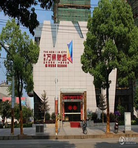 开原万象新城三期