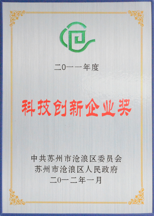 科技創新企業獎（jiǎng）