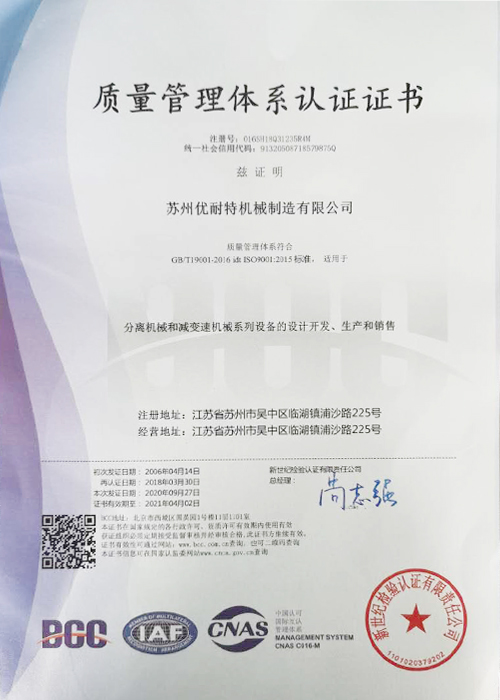 質量管理體係認證證書